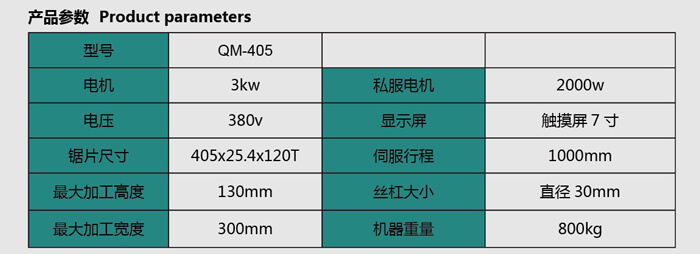 QM-450-數（shù）控水箱管切鋁機.jpg